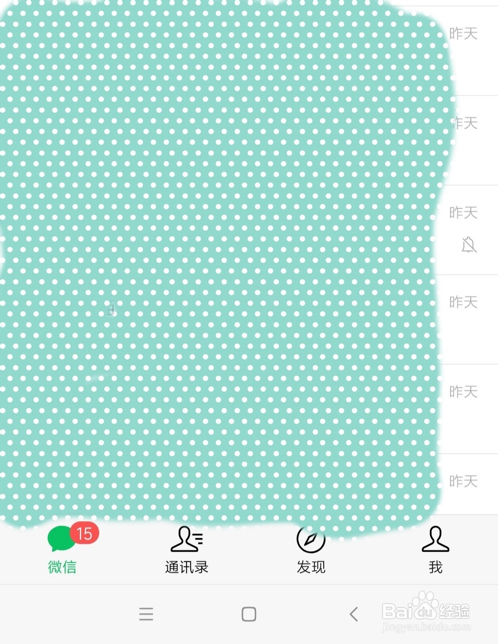微信如何将整套的表情包删除