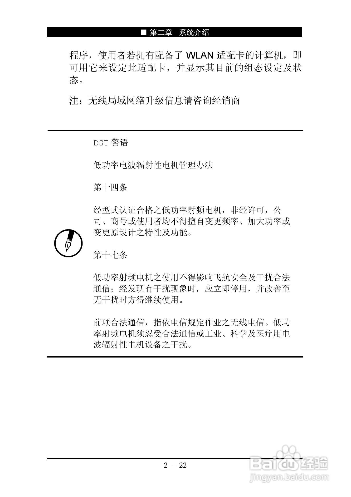 神舟优雅Q200C笔记本电脑使用说明书:[5]