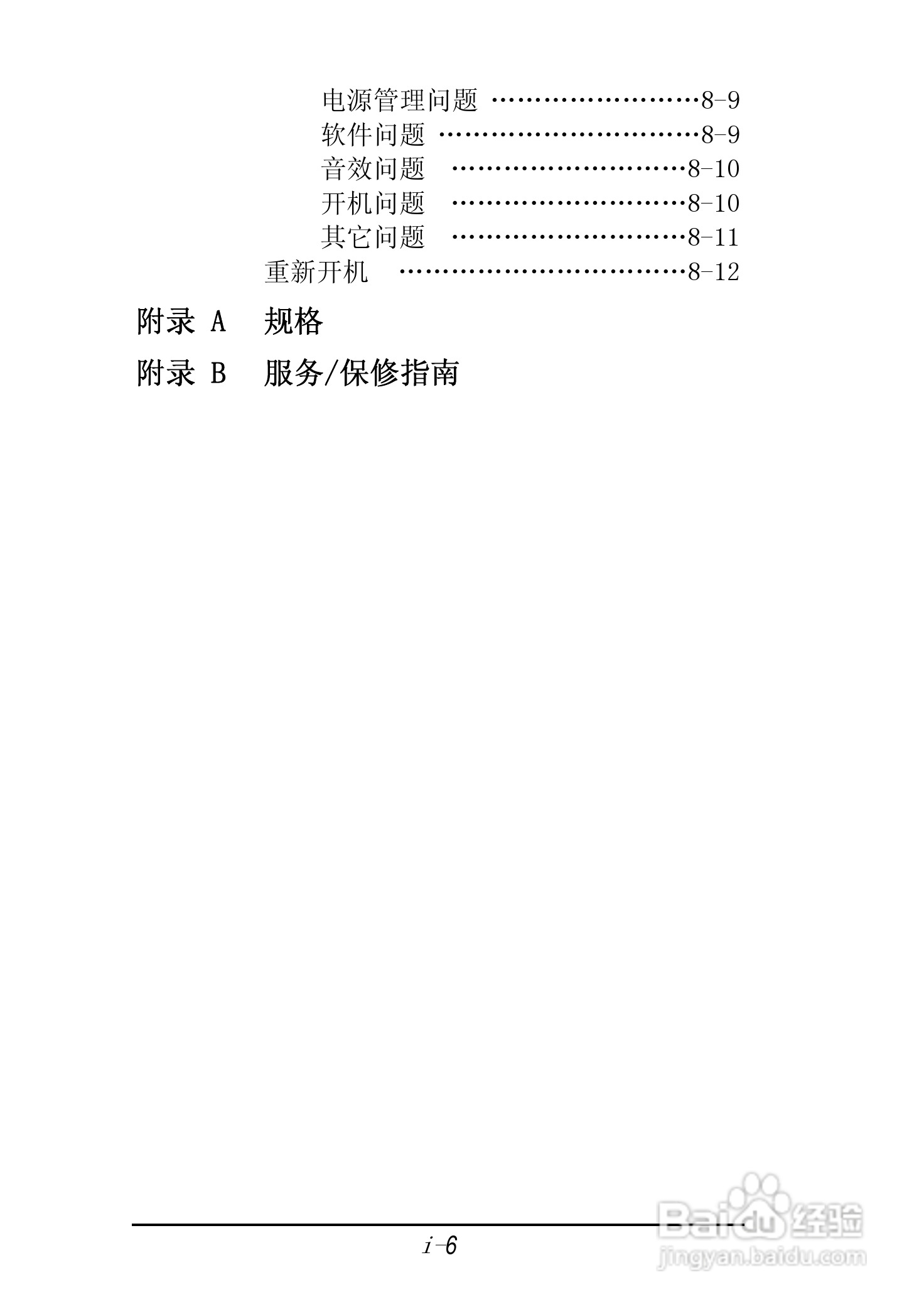 神舟承运F550T笔记本电脑使用说明书:[1]