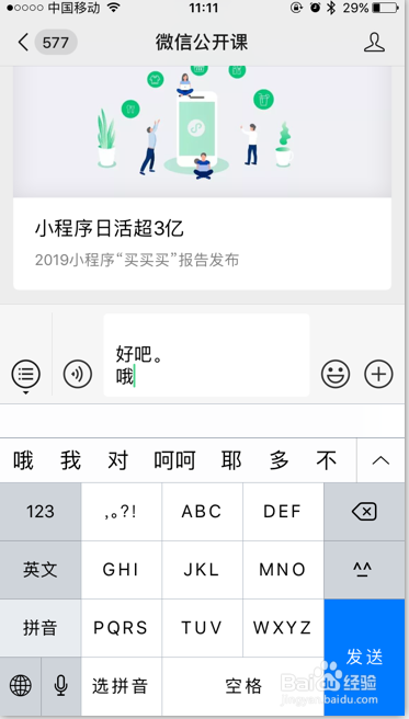 苹果手机微信打字怎么换行