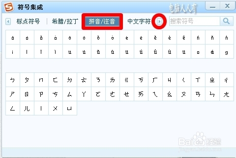 搜狗拼音输入法：[8]拼音声调