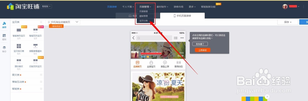 淘宝店铺怎么添加新宝贝分类