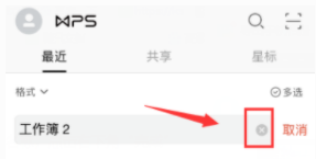 wps office手机版如何修改文件名称