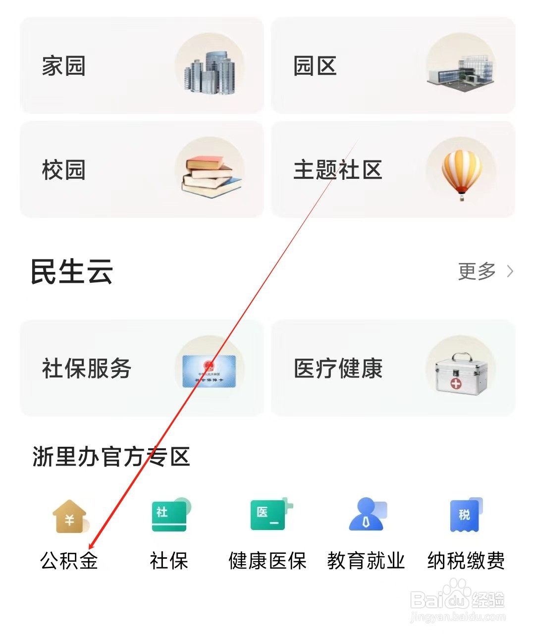丰收互联怎样找到公积金