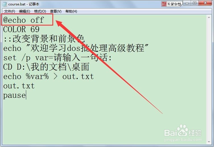 dos批处理高级教程