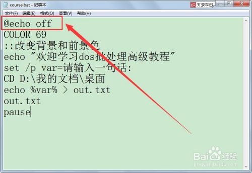 dos批处理高级教程