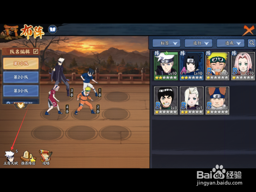 火影忍者OL手游怎么更改主角天赋