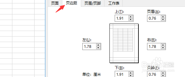 WPS表格如何设置页边距