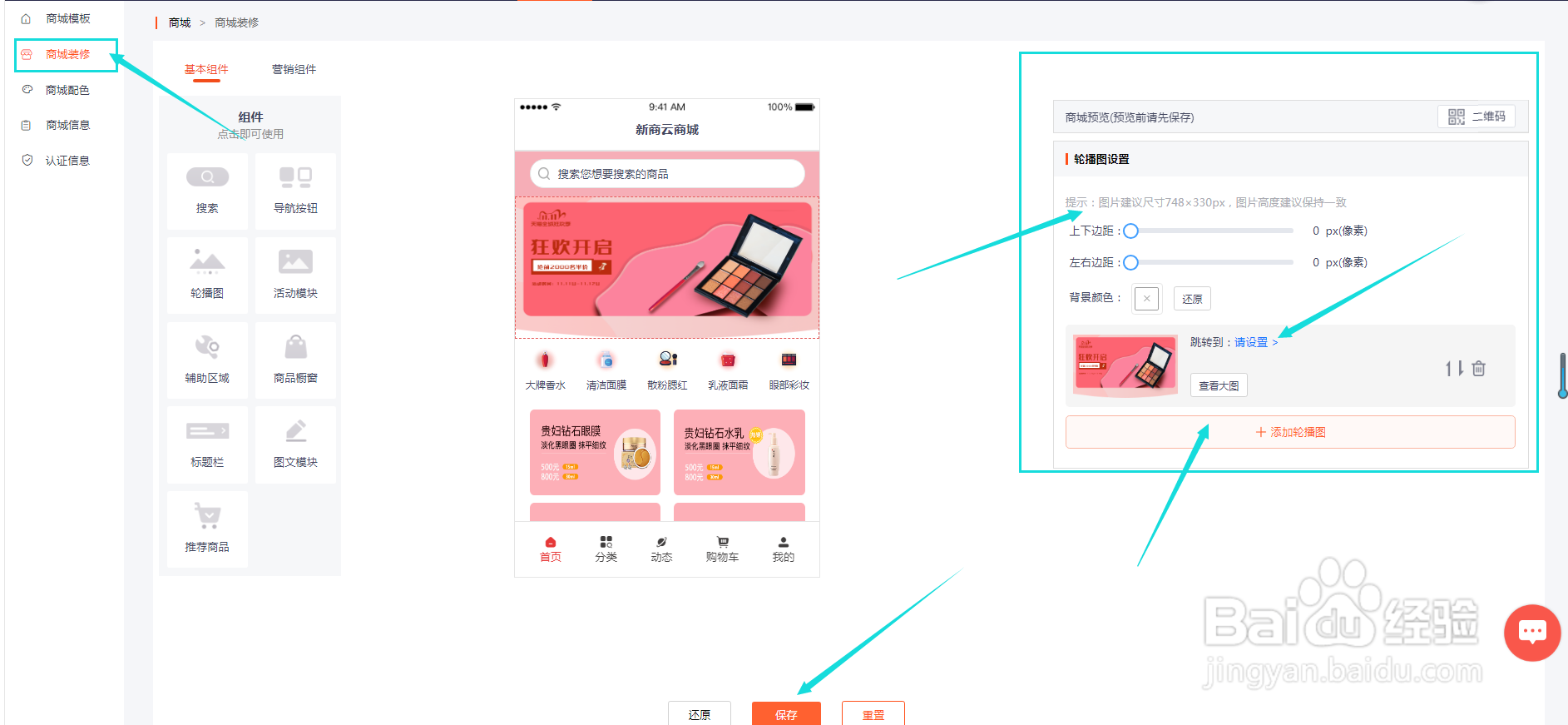 怎样设置装修新商云微商城页面