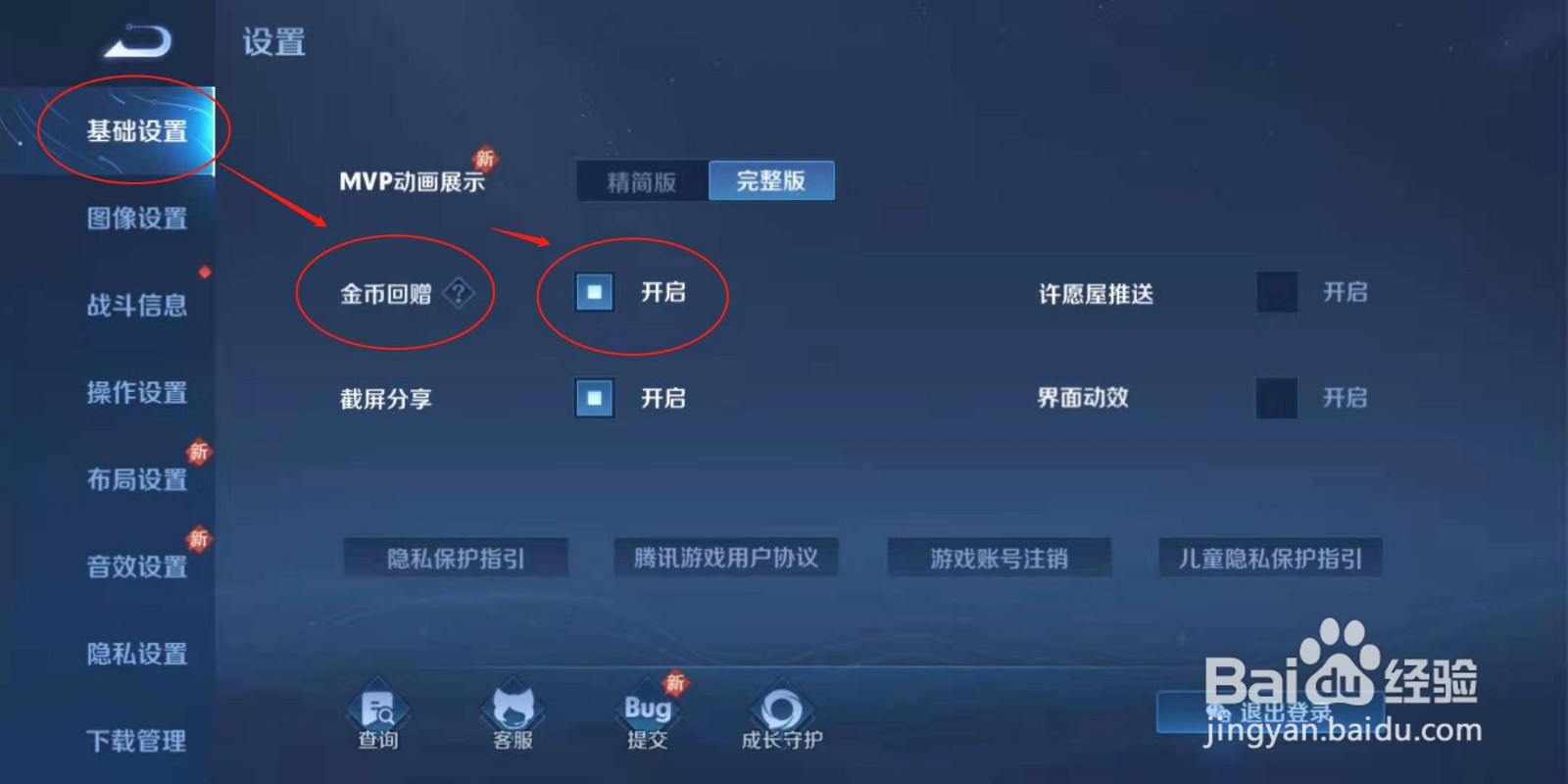 S22赛季王者荣耀怎么设置开启金币回赠？