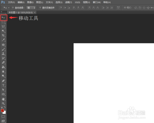 怎么快速掌握photoshop cs6移动工具使用技巧？