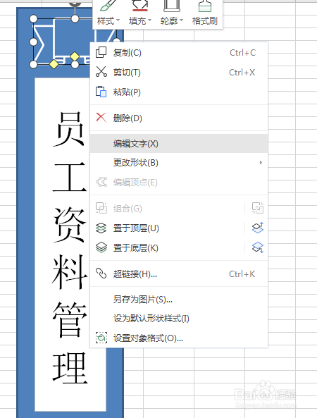 excel制作好看的文件筐侧边标签