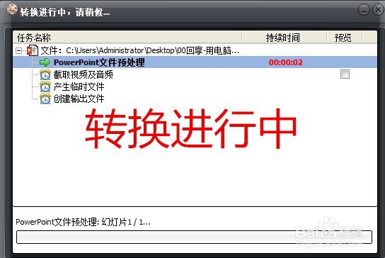 怎样在电脑上用PPT做动图视频
