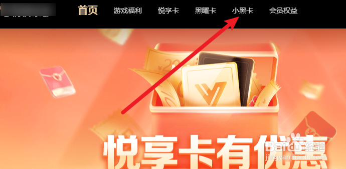 使命召唤小黑卡怎么弄