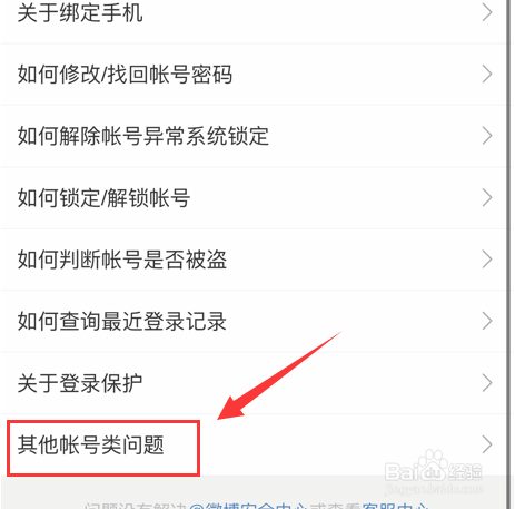 新浪微博如何注销微博账号