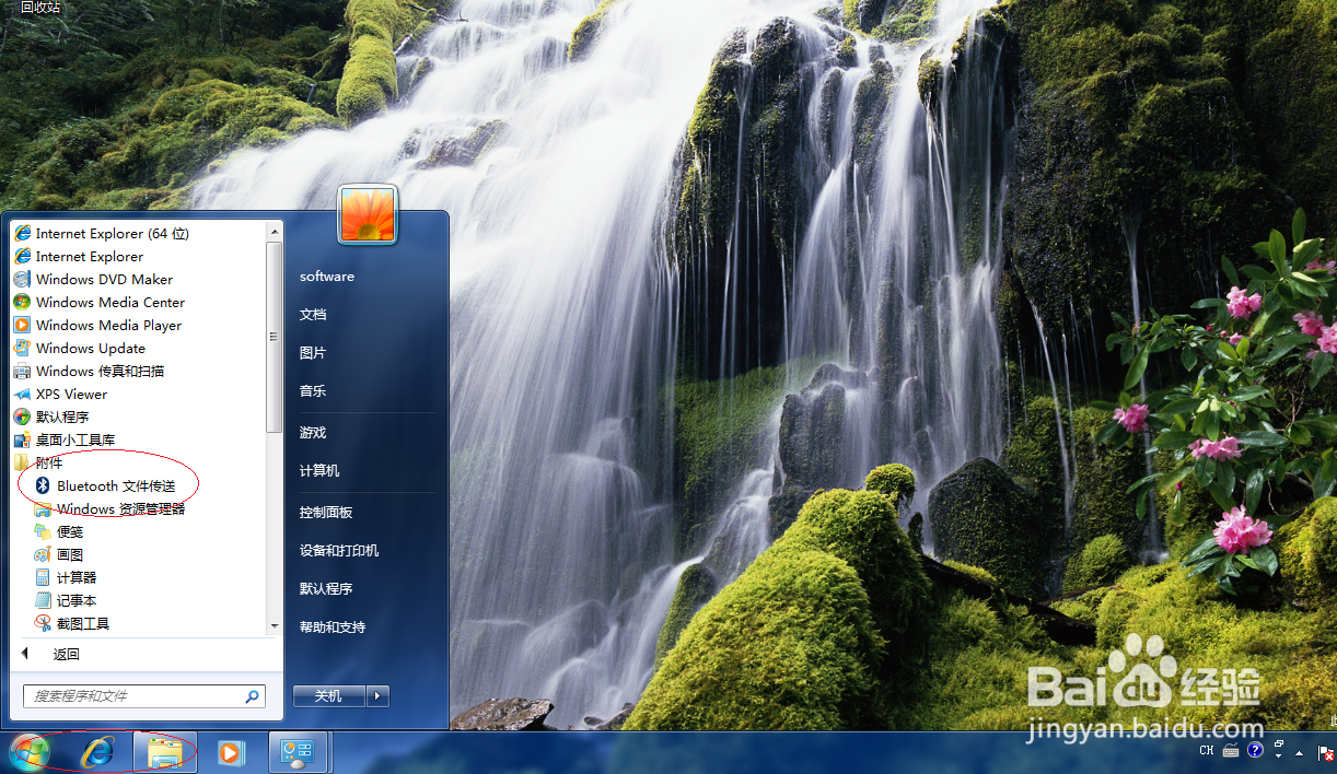 Windows 7操作系统如何隐藏用户文件
