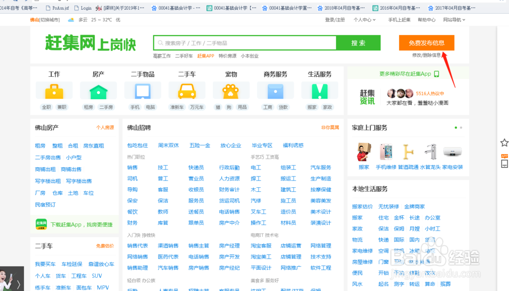 有房子出租怎么发布到网上