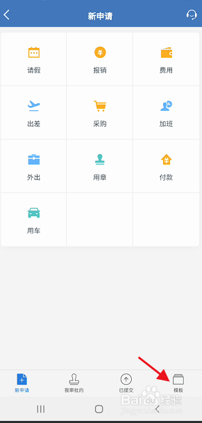 企业微信APP如何添加汽车审批模板