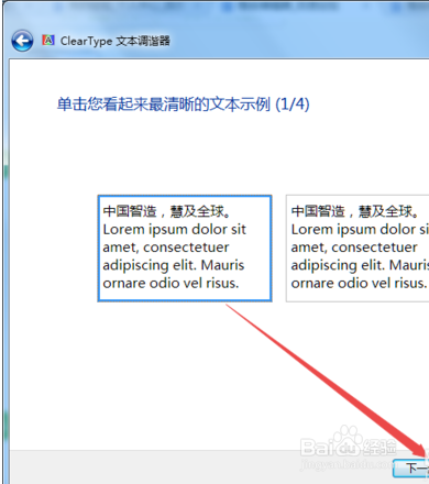 win7系统字体不清晰模糊怎么办