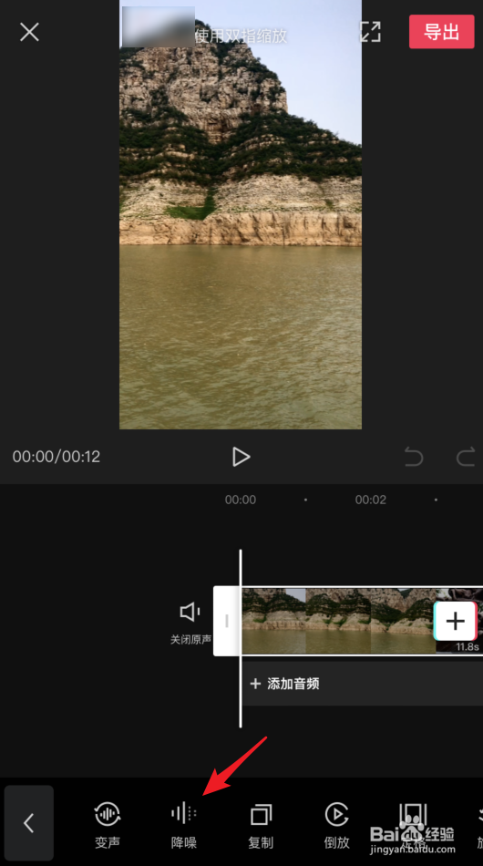 剪映怎么给视频降噪
