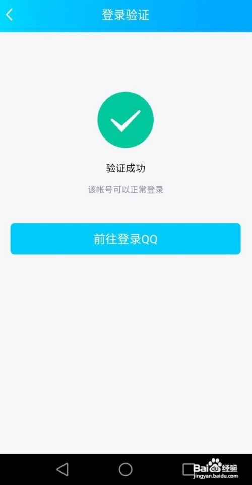 手机QQ其他设备登录不上(无手机号)如何操作
