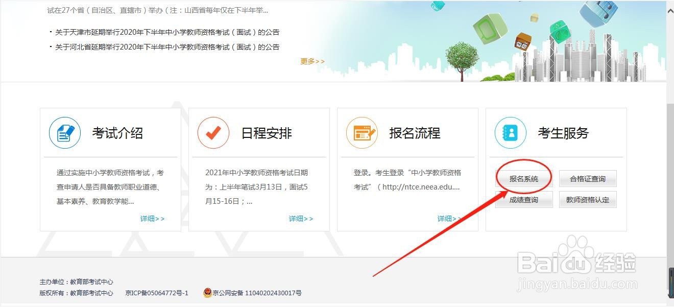 社会人士如何考教师资格证