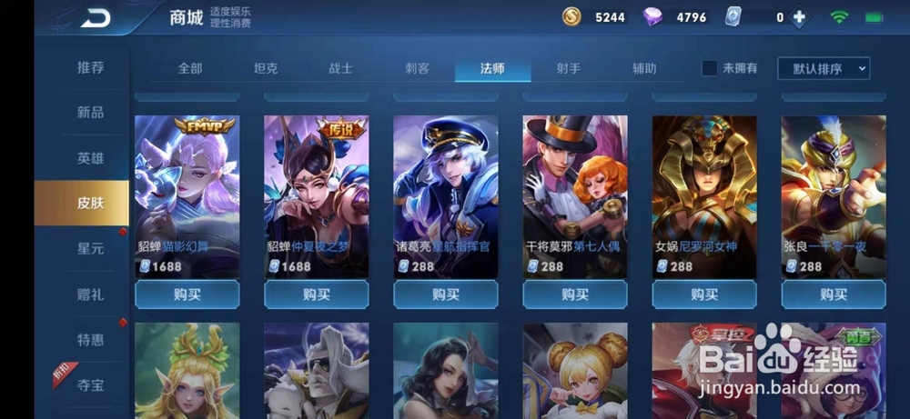 王者荣耀怎么购买干将莫邪皮肤