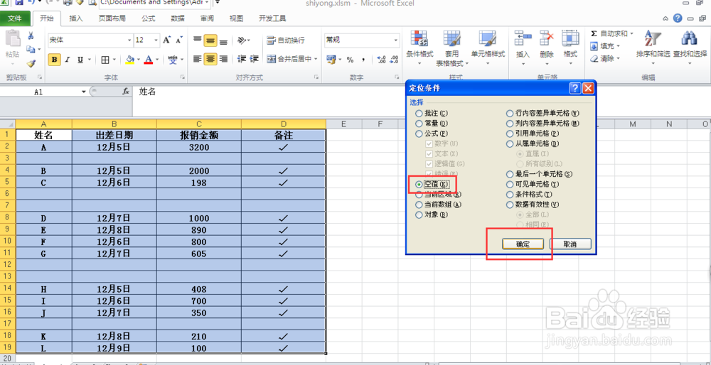 excel中快速删除空行的几种方法