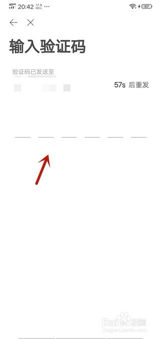 虾米音乐怎么更换绑定的手机号