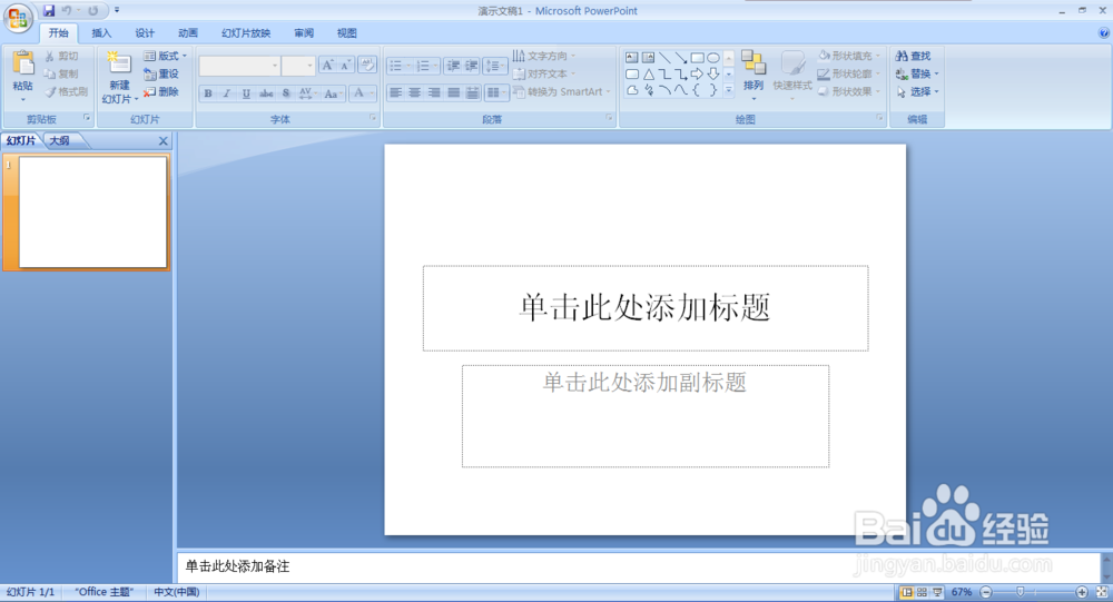 怎样在PPT中作出快闪效果