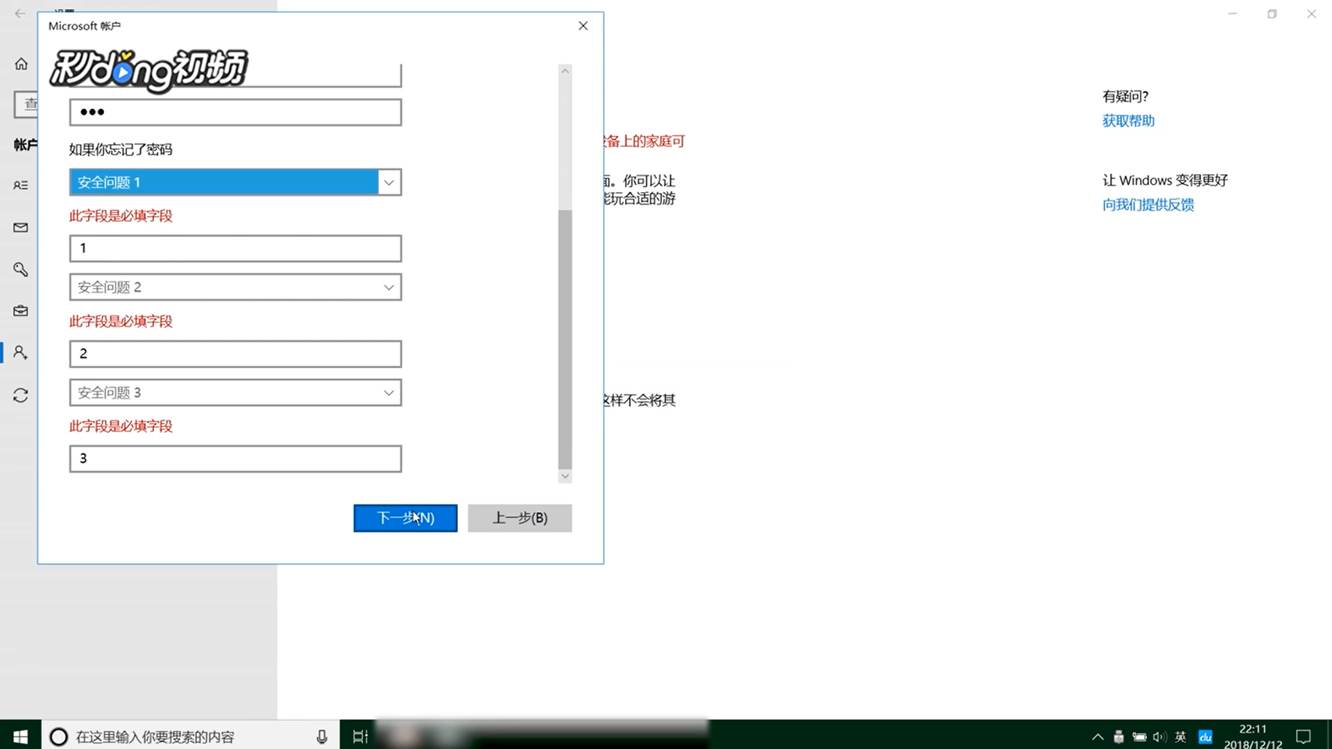 Win10如何改用本地账户登录