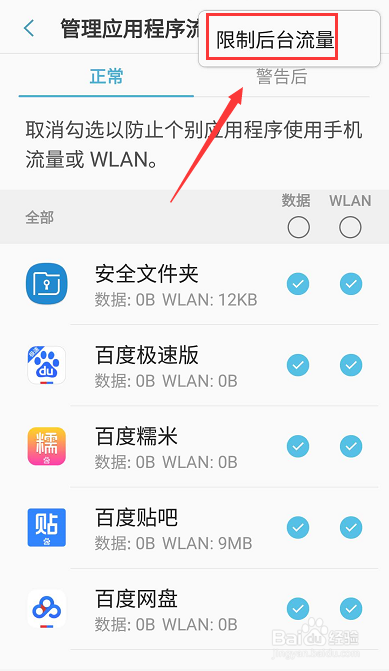 三星手机锁屏后接收不到微信后台信息的解决方法
