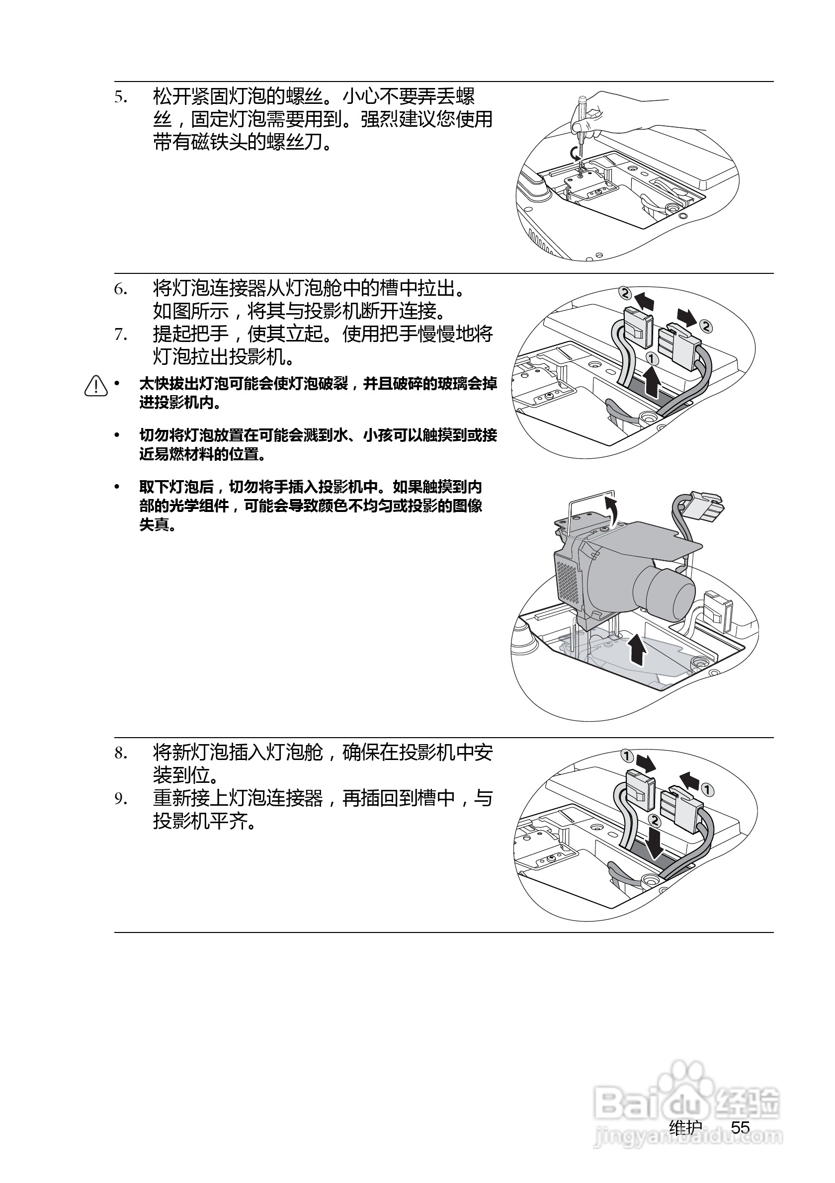 明基MP525P投影仪使用说明书:[6]
