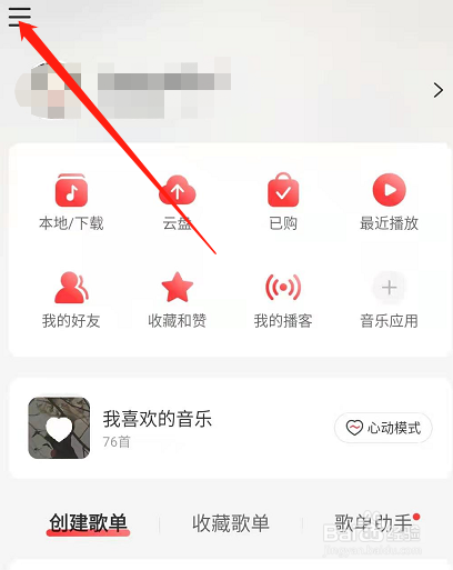 网易云怎么设置账号页不显示音乐闹钟栏