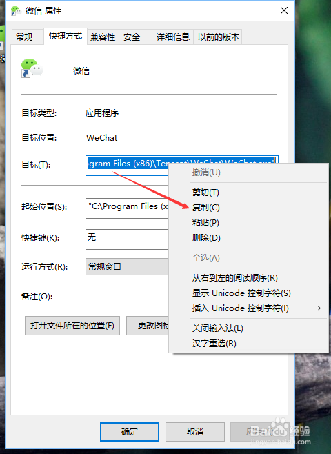 电脑版微信多开的方法