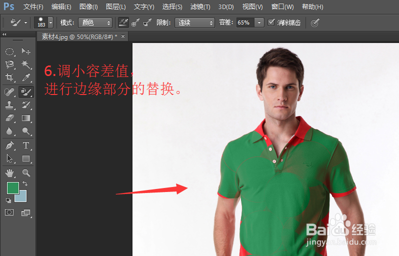 PS如何实现人物及物品等的颜色替换