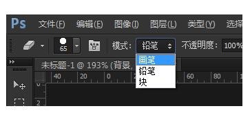 photoshop教程橡皮擦工具的使用方法和技巧