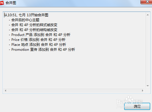 如何在XMind中将导图合并