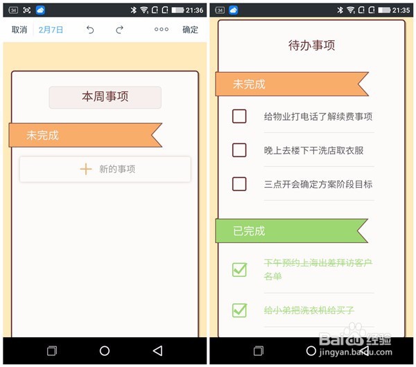 印记云笔记 巧设桌面快捷提升记事效率