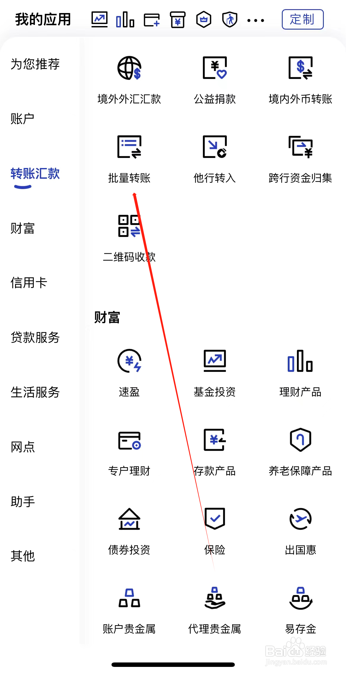 建设银行如何查看批量转账