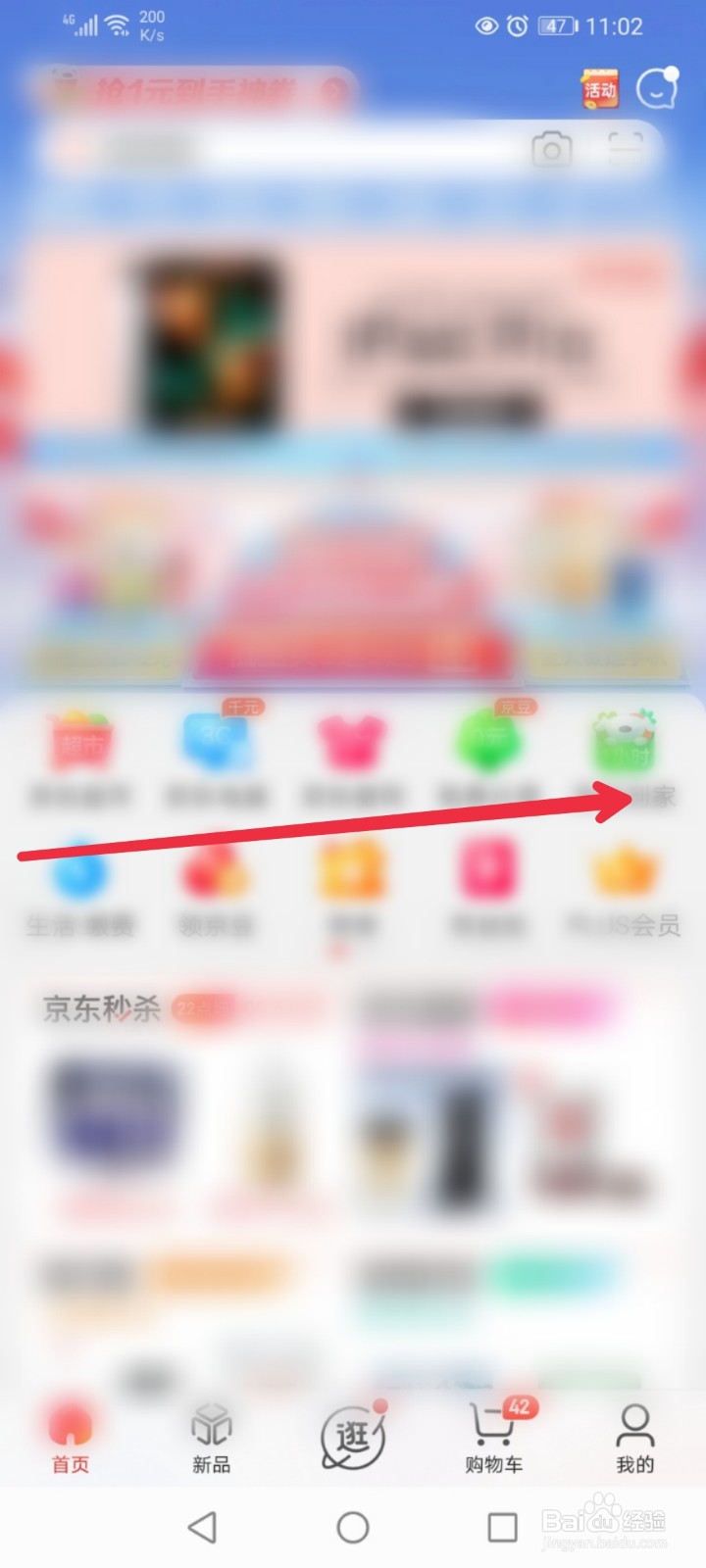 京东APP个性定制在哪里