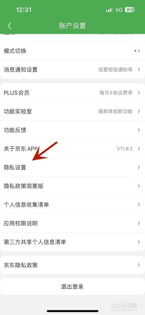 京东APP里面的允许访问音频怎么设置