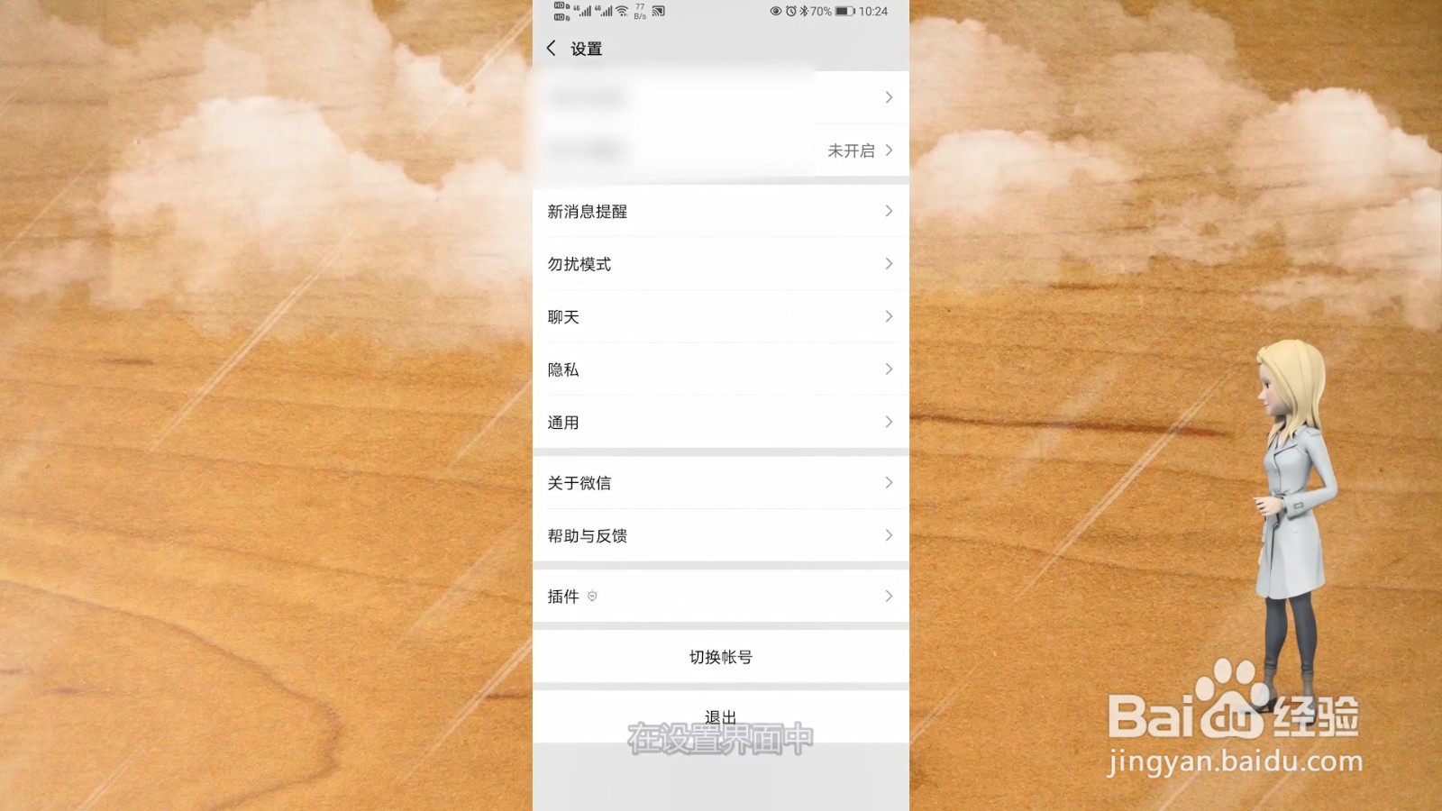 换手机微信聊天记录怎么转移