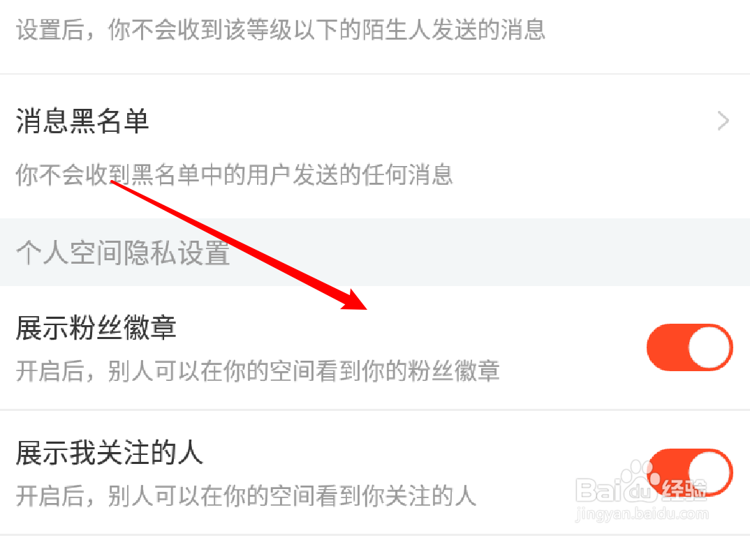 手机斗鱼怎么设置隐藏个人空间的粉丝徽章？