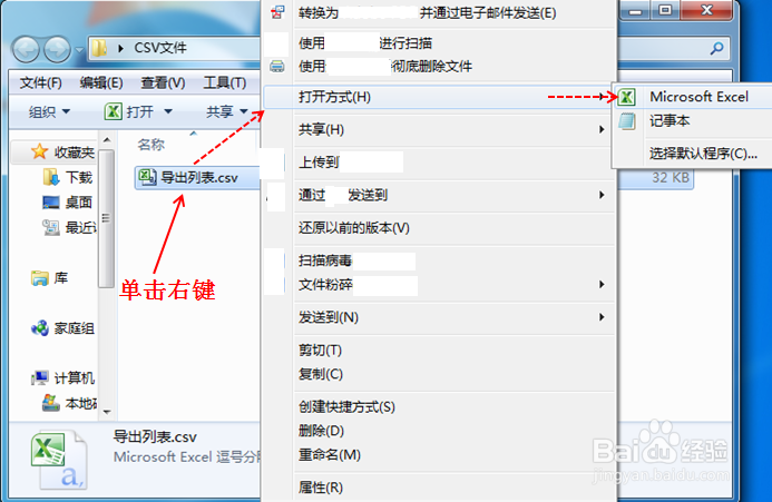 如何用Excel打开CSV文件?