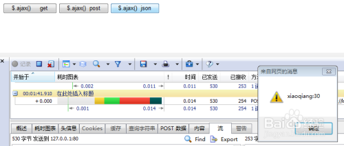 jQuery中的Ajax应用