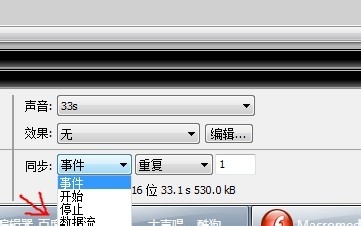 flash软件如何在编辑状态下测试音频