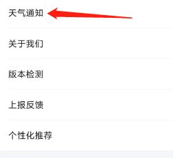 简单天气查找天气通知怎么做