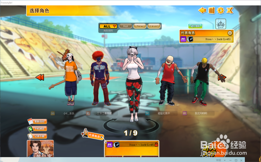 街头篮球游戏角色玩法