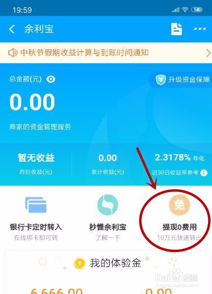 支付宝怎么免费提现